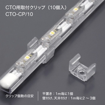 CTO用取付クリップ(10個入) TOKISTAR