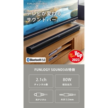 サウンドバー FUNLOGY Sound3 FUNLOGY