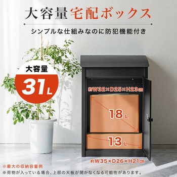 スチール宅配ボックス 大河商事