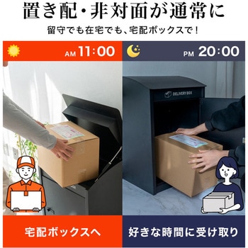 スチール宅配ボックス 大河商事
