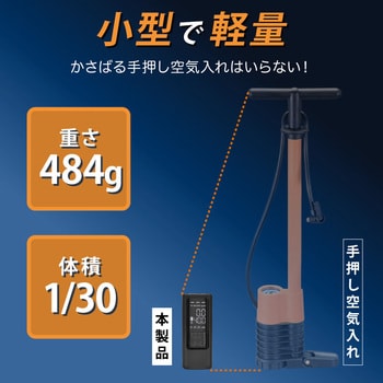LED ライト付き電動エアーポンプ 大河商事