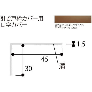 L字カバー フクビ化学