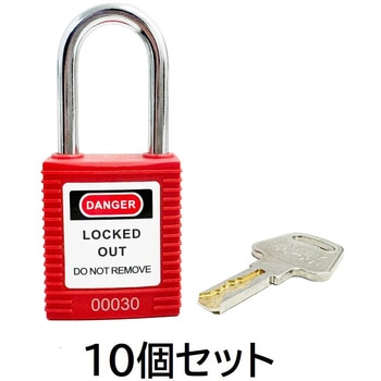 ロックアウト用パドロック (吊38mmタイプ)【10本】 セーフラン安全用品