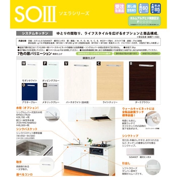 ソエラ 流し台 イースタン工業