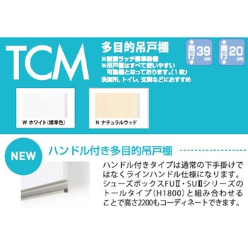 コンフィ 多目的吊戸棚 イースタン工業