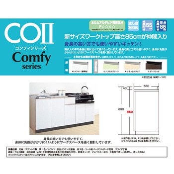 コンフィ コンロ台 - イースタン工業