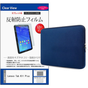 パソコンケース PCバッグ Lenovo Tab K11 Plus 2024年版 11.45インチ対応 互換品 保護フィルム 2点セット クッションケース メディアカバーマーケット