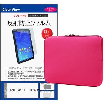 クッションケース と NEC LAVIE Tab T11 T1175/JAS 11.45インチ 解像度 液晶保護フィルム 2点セット メディアフューチャー