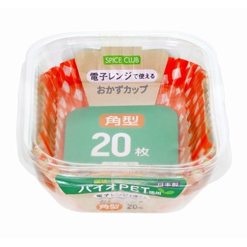SPICE CLUB バイオPET おかずカップ 大和物産