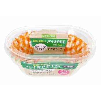 SPICE CLUB バイオPET おかずカップ 大和物産