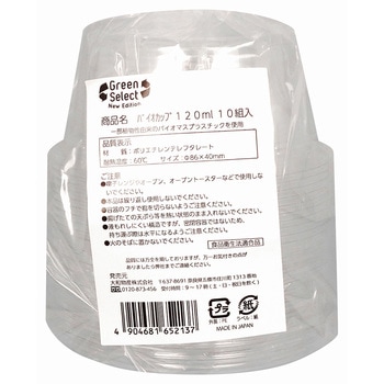 Green Select バイオカップ 大和物産