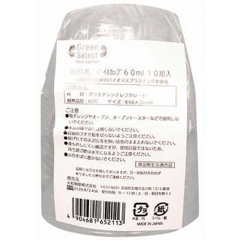 Green Select バイオカップ 大和物産