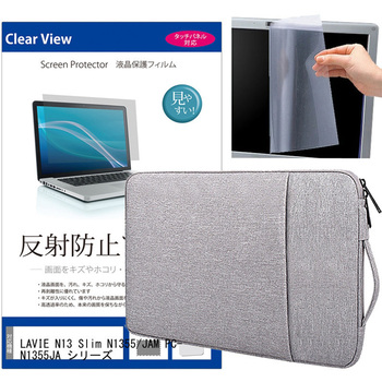 ノートPC ケース NEC LAVIE N13 Slim N1355/JAM PC-N1355JA シリーズ 13.3インチ対応 互換品 保護フィルム 2点セット パソコン インナーバッグ メディアカバーマーケット