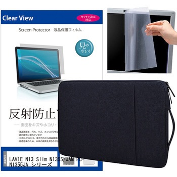 ノートPC ケース NEC LAVIE N13 Slim N1355/JAM PC-N1355JA シリーズ 13.3インチ対応 互換品 保護フィルム 2点セット パソコン インナーバッグ メディアカバーマーケット