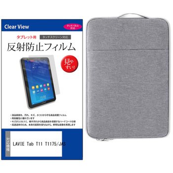 ノートPC ケース と NEC LAVIE Tab T11 T1175/JAS 11.45インチ 解像度 液晶保護フィルム 2点セット メディアフューチャー