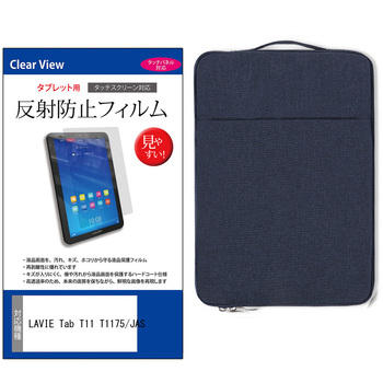 ノートPC ケース と NEC LAVIE Tab T11 T1175/JAS 11.45インチ 解像度 液晶保護フィルム 2点セット メディアフューチャー