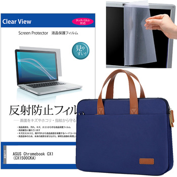 パソコンバッグ ノートパソコンケース ASUS Chromebook CX1 (CX1500CKA) 2024年版 15.6インチ対応 互換品 保護フィルム 2点セット 2way バッグ ショルダーベルト付き メディアカバーマーケット
