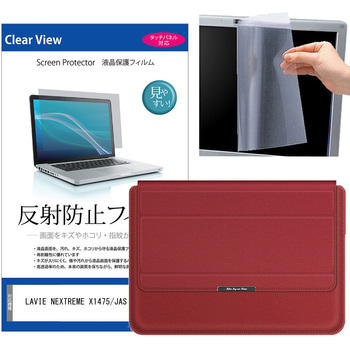 ノートパソコンケース 薄型 スタンド機能付き と NEC LAVIE NEXTREME X1475/JAS 14インチ 解像度 液晶保護フィルム 2点セット メディアフューチャー