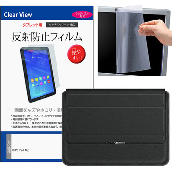 ノートパソコンケース 薄型 スタンド機能付き と OPPO Pad Neo 11.4インチ 解像度 液晶保護フィルム 2点セット メディアフューチャー
