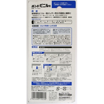 ビニル用ボンド コニシ