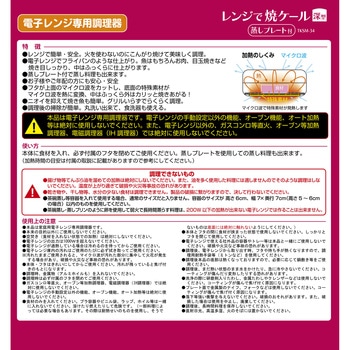 レンジで焼ケール深型蒸しプレート付き - 東京企画