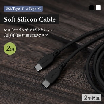 耐屈曲3万回 Type-C to Type-C シリコンケーブル 2m ブラック OWLTECH(オウルテック)