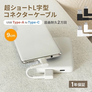 L型 Type-A  to Type-Cケーブル ホワイト OWLTECH(オウルテック)