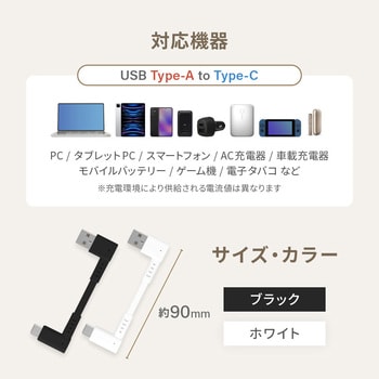 L型 Type-A  to Type-Cケーブル ホワイト OWLTECH(オウルテック)
