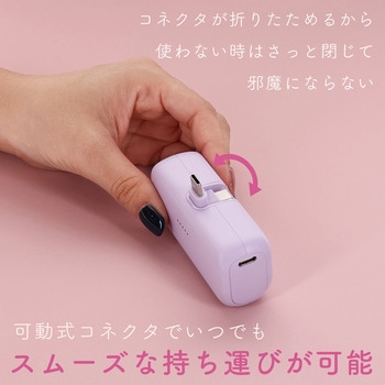 ダイレクトモバイルバッテリー 5，000mAh PD20W出力対応 USB-Cコネクタ 2台同時充電 PSE適合製品 全7色 2年保証 シェルピンク(MOT-MB5002-ECPK) MOTTERU