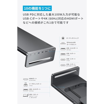 Anker USB-C ハブ (10-in-1， Monitor Stand) Anker(アンカー)