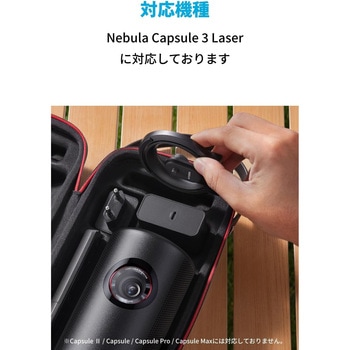Nebula Capsule 3 Laser 公式トラベルケース Nebula