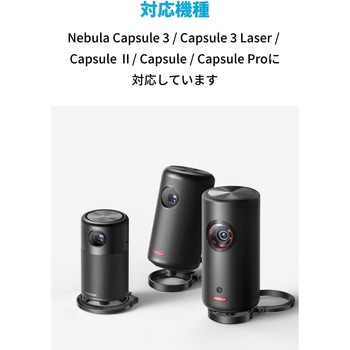 Nebula 公式プロジェクタースタンド Nebula