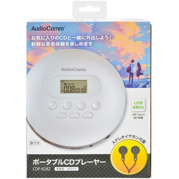 CDP-828Z ポータブルCDプレーヤー 1個 オーム電機 【通販