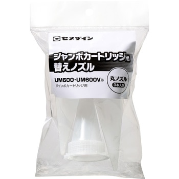 ジャンボカートリッジ用替えノズル セメダイン