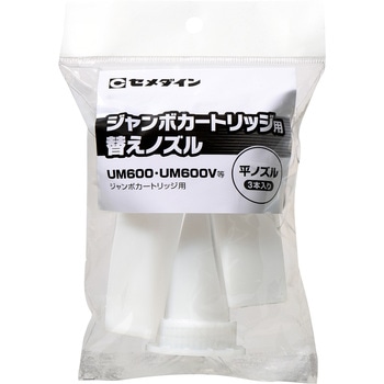 ジャンボカートリッジ用替えノズル セメダイン