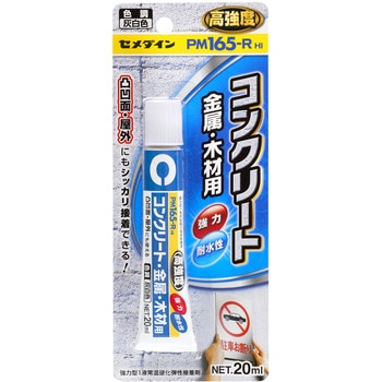 コンクリート・金属・木材用接着剤 PM165-R HI セメダイン