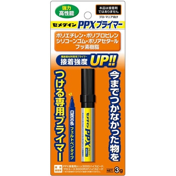 PPX専用 PPXプライマー セメダイン