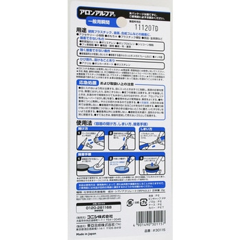 アロンアルフア(一般用) コニシ