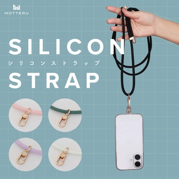 シリコンショルダーストラップ 自由に長さ調整できる 3way 全5色 蓄光 ホワイト(MOT-STRAP01) - MOTTERU