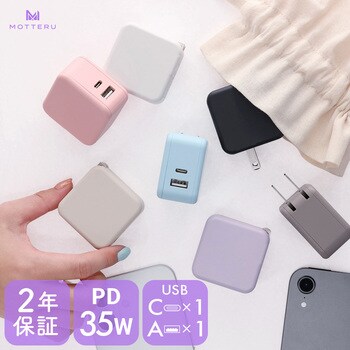 AC充電器 PD35W USB-C 1ポートUSB-A 1ポート 折りたたみ式プラグ 急速充電 PSE適合製品 全7色 2年保証 パウダーブルー(MOT-ACPD35WU1-BL) MOTTERU