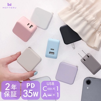 AC充電器 PD35W USB-C 1ポートUSB-A 1ポート 折りたたみ式プラグ 急速充電 PSE適合製品 全7色 2年保証 エアリーホワイト(MOT-ACPD35WU1-WH) MOTTERU