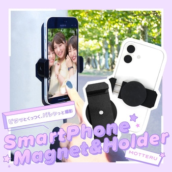 マグネット式スマートフォンホルダー ブラック(MOT-SPSTD14-BK) MOTTERU