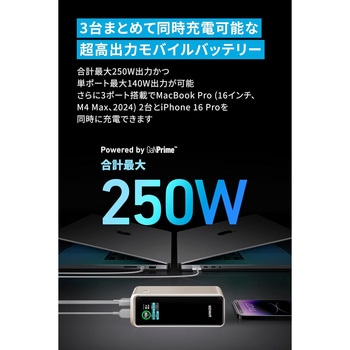 Anker Prime Power Bank (27650mAh， 250W) Anker(アンカー)