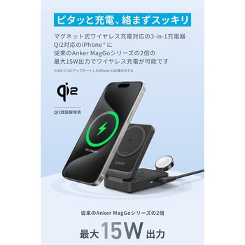 Anker MagGo Wireless Charging Station (Foldable 3-in-1) Anker(アンカー)