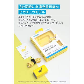 Anker USB急速充電器 65W ピカチュウモデル Anker(アンカー)