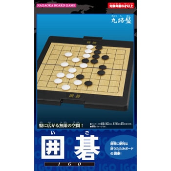 NAGAOKA BOARD GAME 囲碁 - 永岡書店
