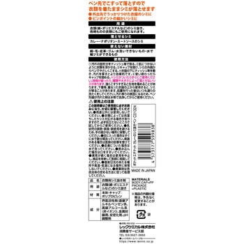 ポケットエチケット シミ抜きペン LEC(レック)