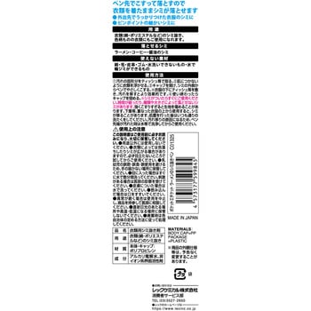 ポケットエチケット シミ抜きペン LEC(レック)