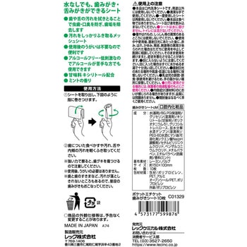 ポケットエチケット 歯みがきシート LEC(レック)