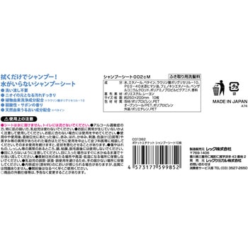 ポケットエチケット シャンプーシート LEC(レック)
